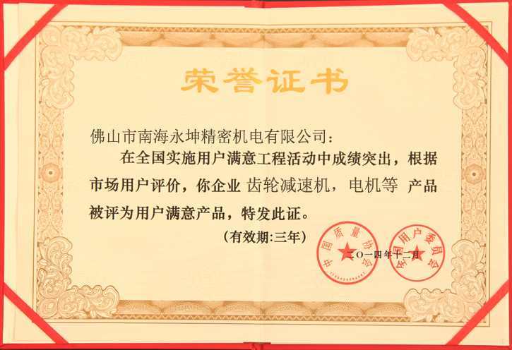 企業(yè)榮譽(yù)